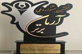 تندیس جشنواره «آرمان برتر» به شبکه مستند رسید
