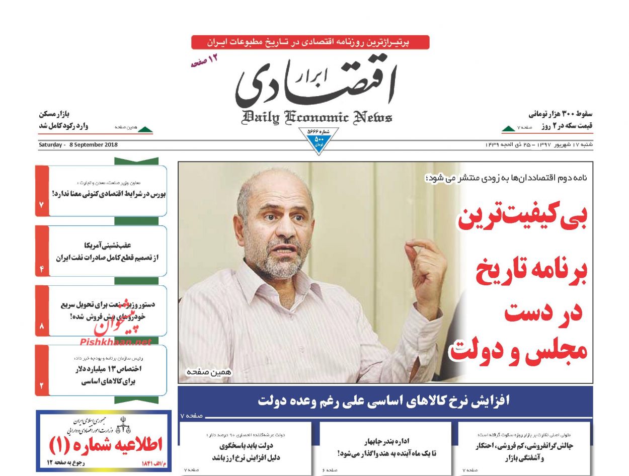صفحه نخست روزنامه های اقتصادی 17 شهریورماه