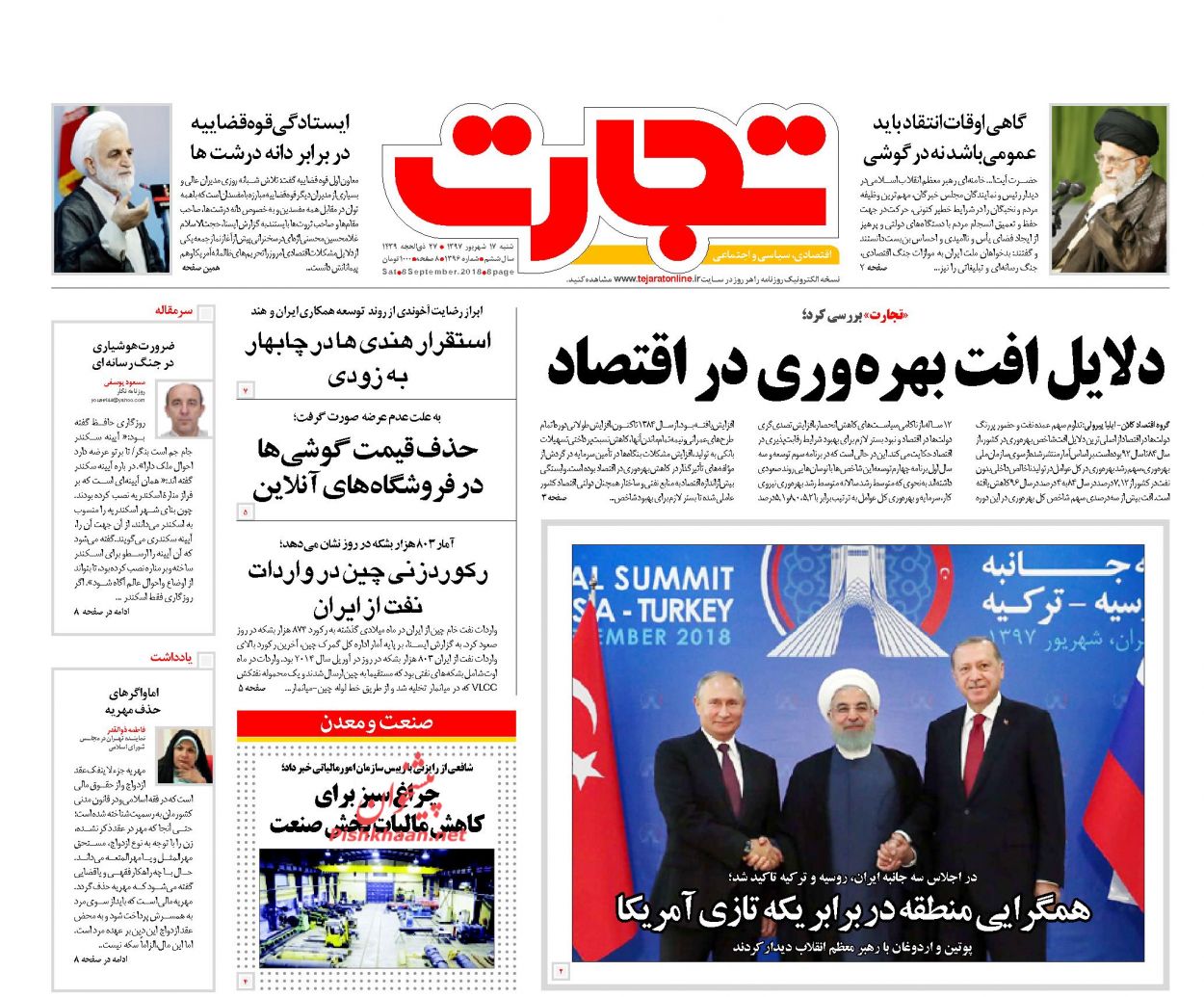 صفحه نخست روزنامه های اقتصادی 17 شهریورماه
