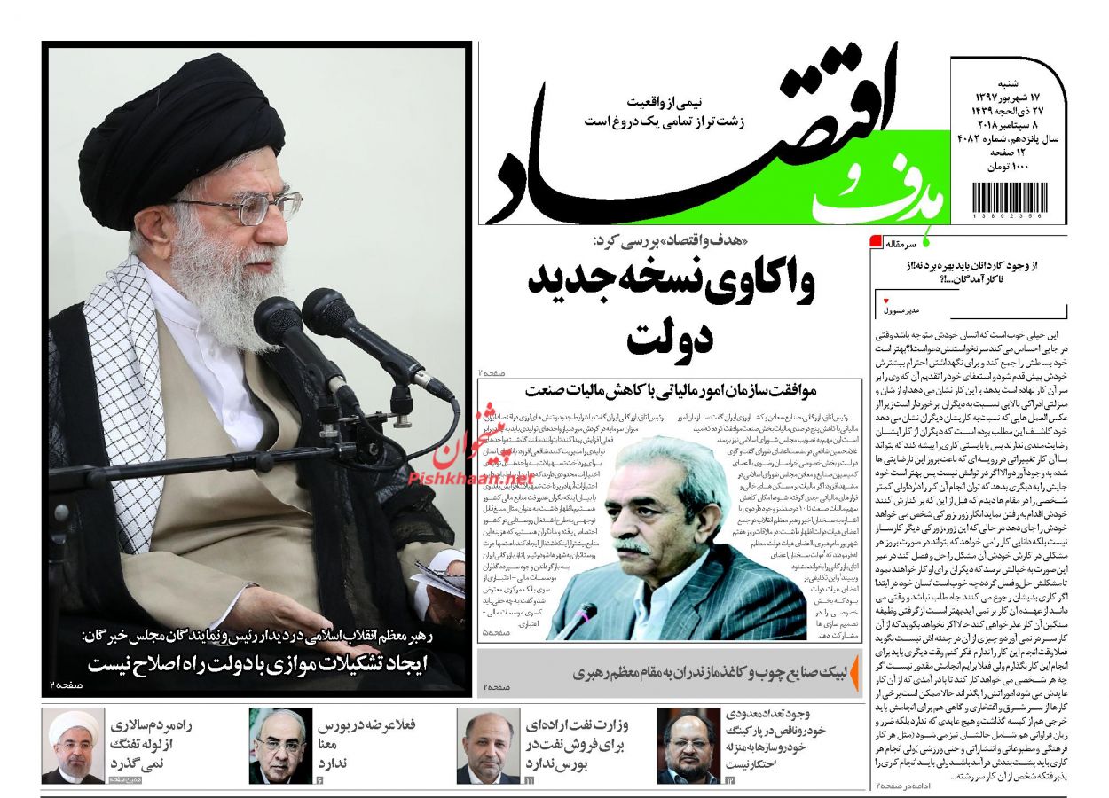 صفحه نخست روزنامه های اقتصادی 17 شهریورماه
