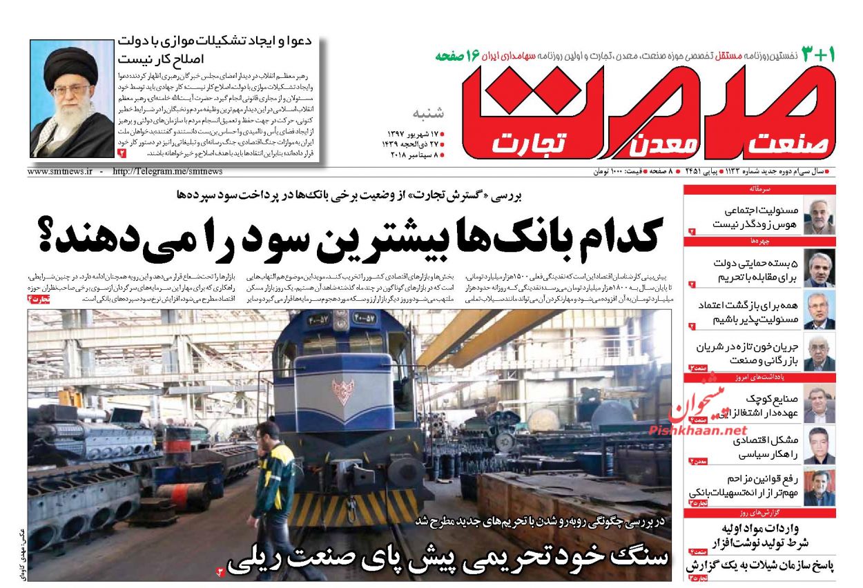 صفحه نخست روزنامه های اقتصادی 17 شهریورماه