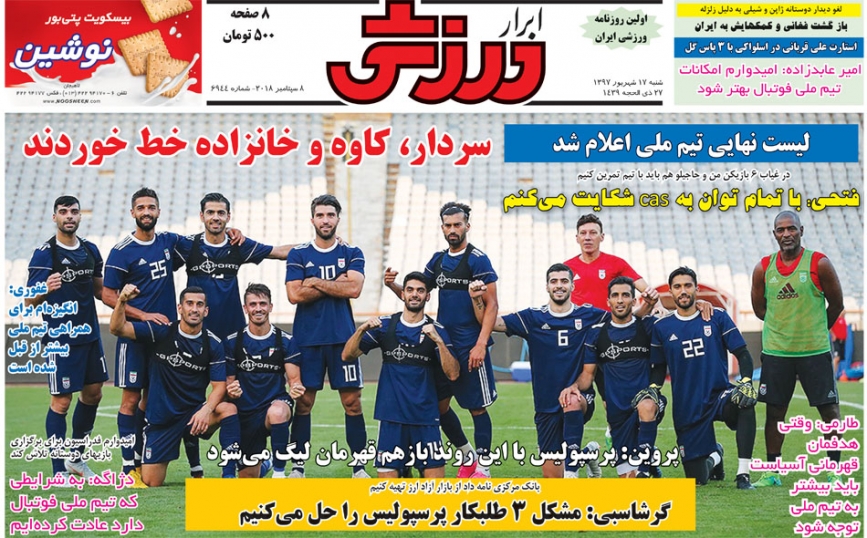 روزنامه&zwnj;های ورزشی هفدهم شهریور