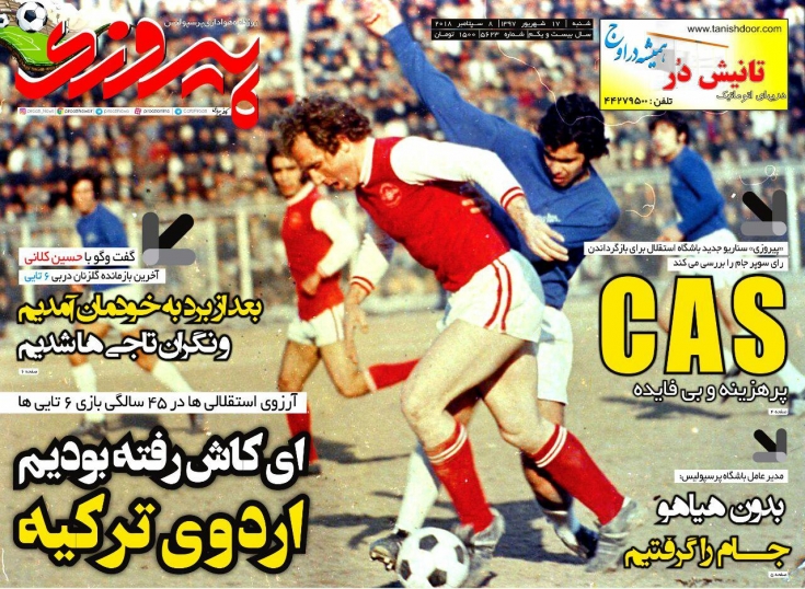 روزنامه&zwnj;های ورزشی هفدهم شهریور