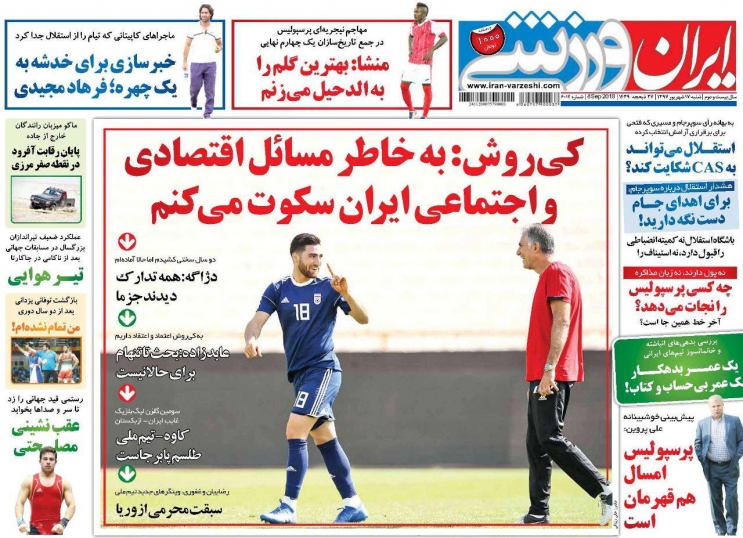 ایران ورزشی ۱۷ شهریور