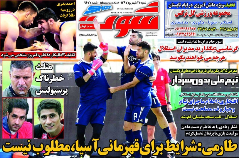 روزنامه شوت - ۱۷ شهریور