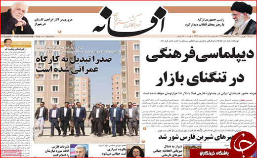 نیم صفحه نخست روزنامه&zwnj;های استانی