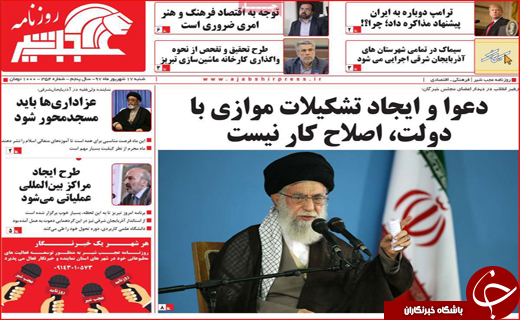 نیم صفحه نخست روزنامه&zwnj;های استانی