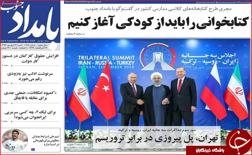 نیم صفحه نخست روزنامه&zwnj;های استانی