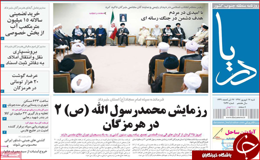 نیم صفحه نخست روزنامه&zwnj;های استانی
