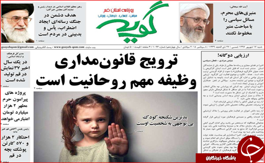 نیم صفحه نخست روزنامه&zwnj;های استانی