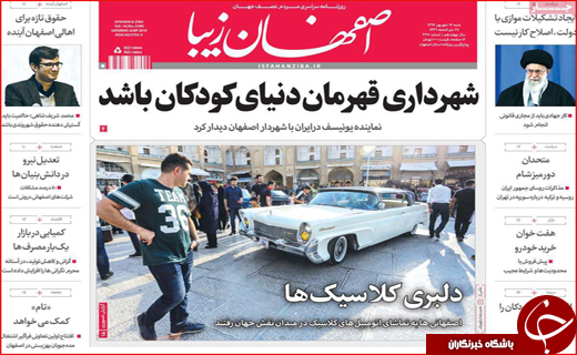 نیم صفحه نخست روزنامه&zwnj;های استانی