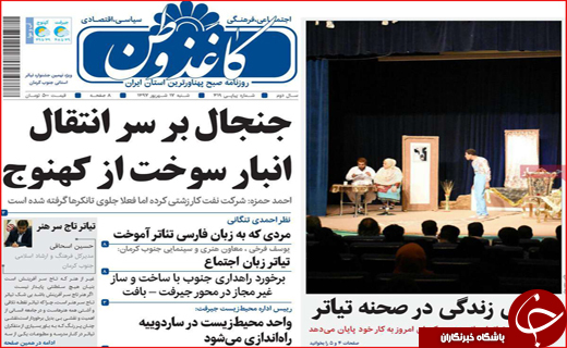 نیم صفحه نخست روزنامه&zwnj;های استانی