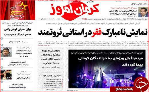 نیم صفحه نخست روزنامه&zwnj;های استانی