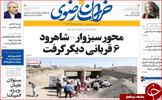نیم صفحه نخست روزنامه&zwnj;های استانی