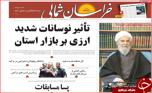 نیم صفحه نخست روزنامه&zwnj;های استانی