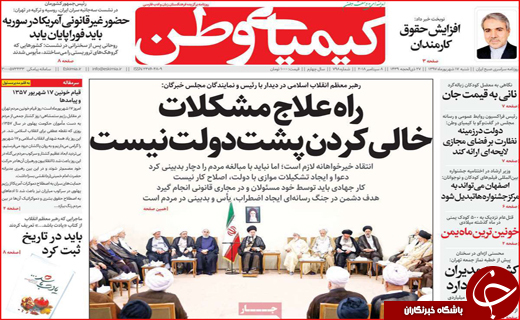 نیم صفحه نخست روزنامه&zwnj;های استانی