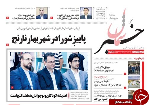 صفحه نخست روزنامه&zwnj; های چهارشنبه ۱۷ شهریور ماه مازندران