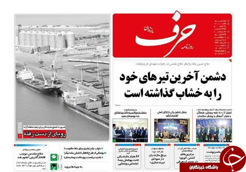 صفحه نخست روزنامه&zwnj; های چهارشنبه ۱۷ شهریور ماه مازندران