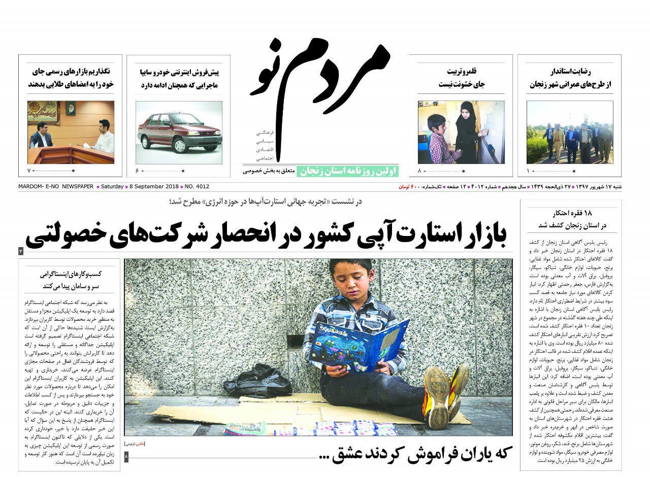 از فروش کلیه متاع جان برای نان تا سفره فامیلی در شهرک های صنعتی