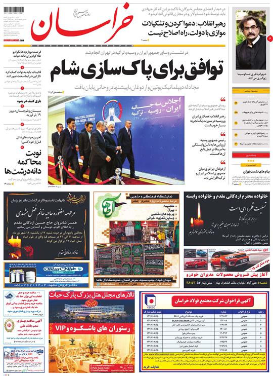 صفحه نخست روزنامه&zwnj;های خراسان رضوی شنبه ۱۷ شهریور