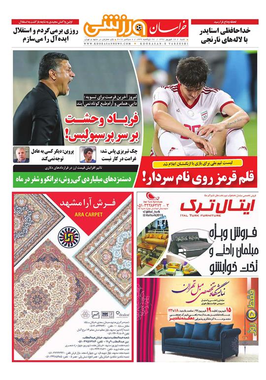 صفحه نخست روزنامه&zwnj;های خراسان رضوی شنبه ۱۷ شهریور