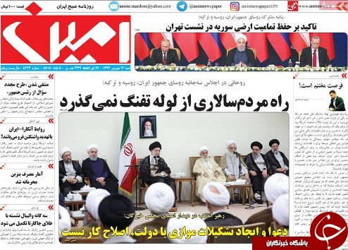 صفحه نخست روزنامه استان&zwnj;آذربایجان شرقی شنبه ۱۷ شهریور ماه