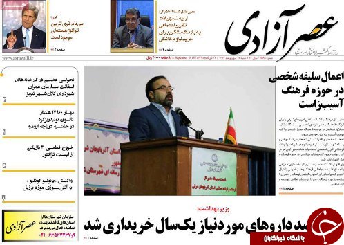 صفحه نخست روزنامه استان&zwnj;آذربایجان شرقی شنبه ۱۷ شهریور ماه