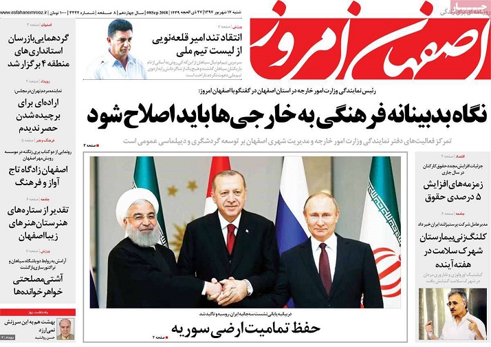 صفحه نخست روزنامه&zwnj; های شنبه ۱۷ شهریور ماه اصفهان