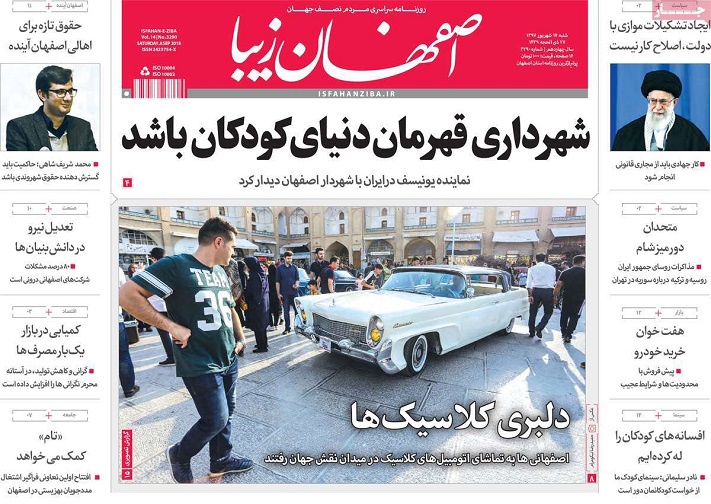 صفحه نخست روزنامه&zwnj; های شنبه ۱۷ شهریور ماه اصفهان