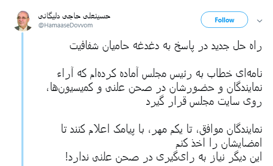 راه حل جدید در پاسخ به دغدغه حامیان شفافیت+ تصویر
