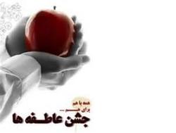 استقبال مردم از جشن عاطفه ها