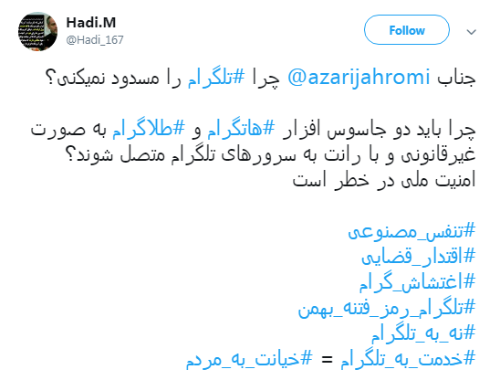 مطالبه کاربران از وزیر ارتباطات با #اغتشاش_گرام + تصاویر
