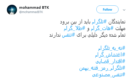 مطالبه کاربران از وزیر ارتباطات با #اغتشاش_گرام + تصاویر