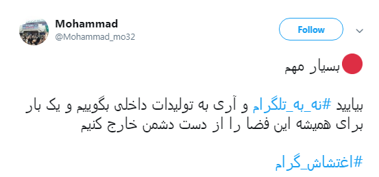 مطالبه کاربران از وزیر ارتباطات با #اغتشاش_گرام + تصاویر