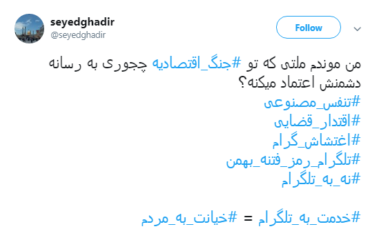 مطالبه کاربران از وزیر ارتباطات با #اغتشاش_گرام + تصاویر