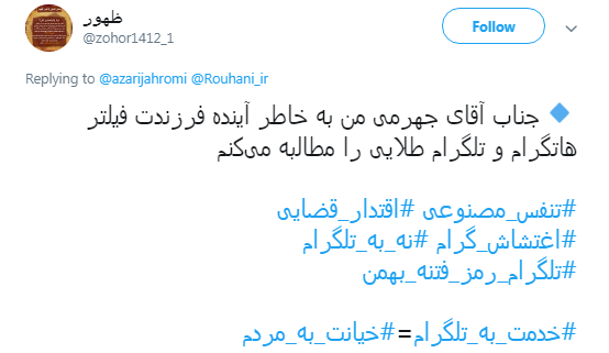مطالبه کاربران از وزیر ارتباطات با #اغتشاش_گرام + تصاویر