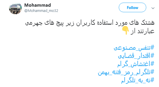 مطالبه کاربران از وزیر ارتباطات با #اغتشاش_گرام + تصاویر