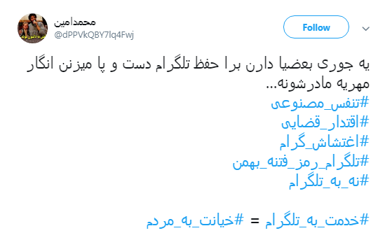 مطالبه کاربران از وزیر ارتباطات با #اغتشاش_گرام + تصاویر