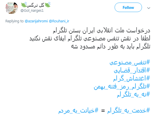 مطالبه کاربران از وزیر ارتباطات با #اغتشاش_گرام + تصاویر