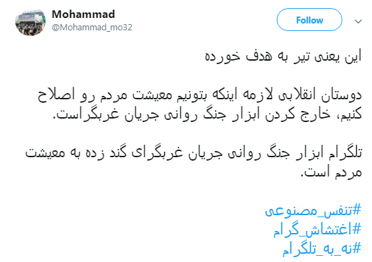 مطالبه کاربران از وزیر ارتباطات با #اغتشاش_گرام + تصاویر