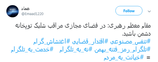 مطالبه کاربران از وزیر ارتباطات با #اغتشاش_گرام + تصاویر