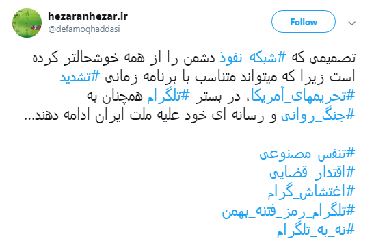 مطالبه کاربران از وزیر ارتباطات با #اغتشاش_گرام + تصاویر