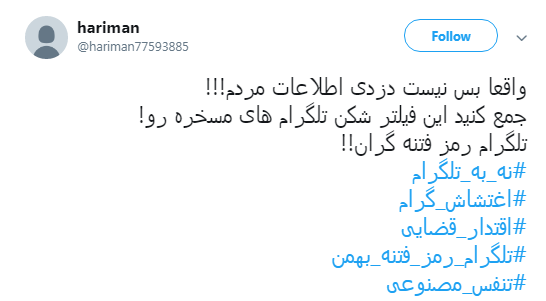 مطالبه کاربران از وزیر ارتباطات با #اغتشاش_گرام + تصاویر