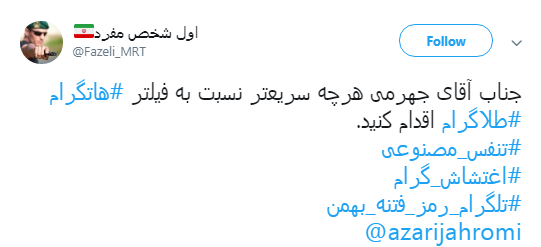 مطالبه کاربران از وزیر ارتباطات با #اغتشاش_گرام + تصاویر