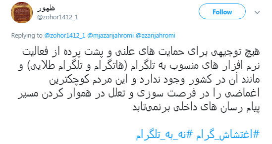 مطالبه کاربران از وزیر ارتباطات با #اغتشاش_گرام + تصاویر