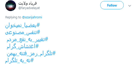 مطالبه کاربران از وزیر ارتباطات با #اغتشاش_گرام + تصاویر