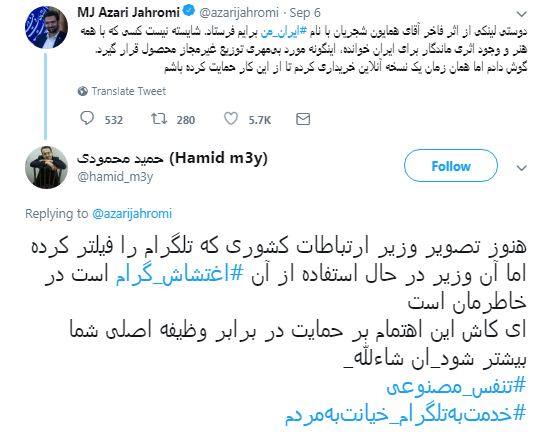 مطالبه کاربران از وزیر ارتباطات با #اغتشاش_گرام + تصاویر