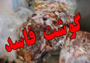 معدوم‌سازی ۷۸۶ کیلوگرم انواع گوشت و مرغ فاسد درکردستان