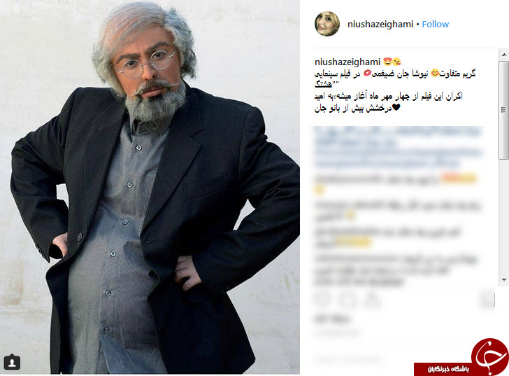 نیوشا ضیغمی مرد شد+ عکس نیوشا ضیغمی مرد شد+ عکس
