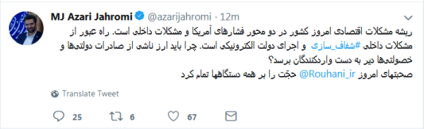 جهرمی: صحبت&zwnj;های امروز روحانی حجت را تمام کرد